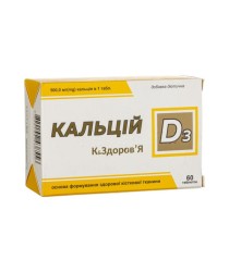 Кальций D3 500 мг К&ЗДОРОВЬЯ №60